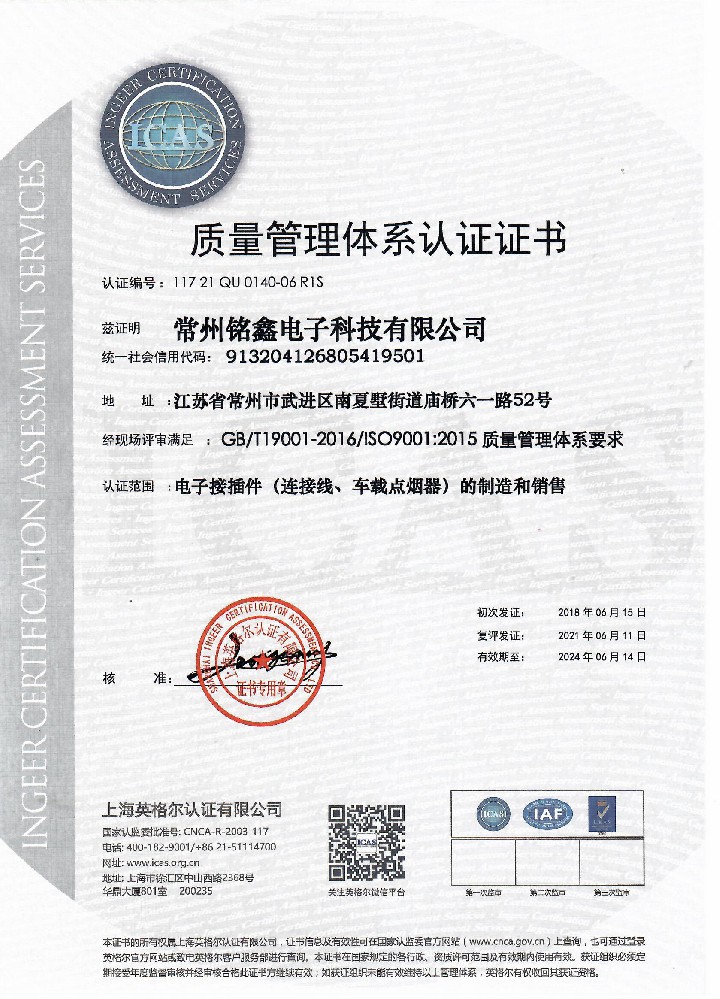 563-ISO-9001 Quality Management System-榮譽證書