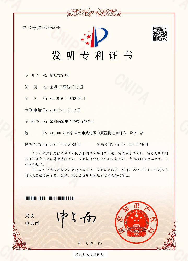 568-Multifunctional socket-發(fā)明